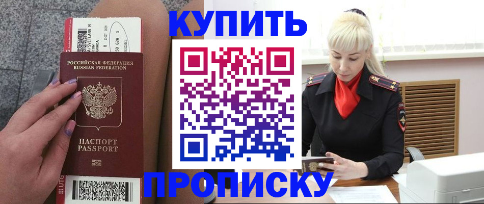 временная регистрация надежно в Углегорске